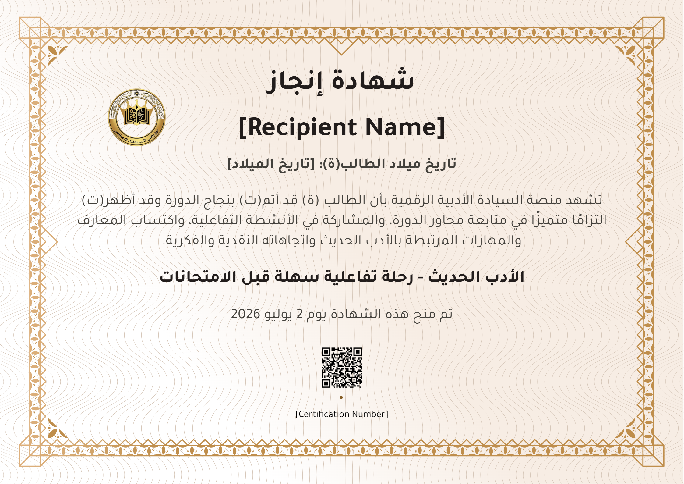 الشهادة